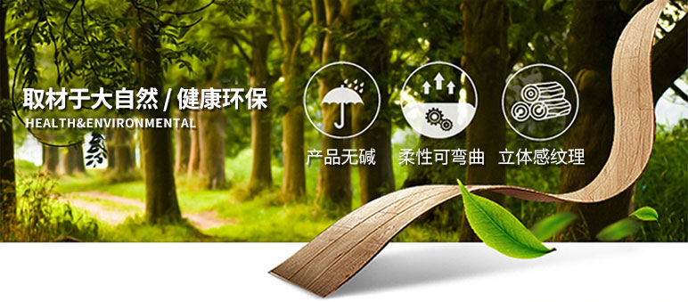 齊美軟石·生态壁材<