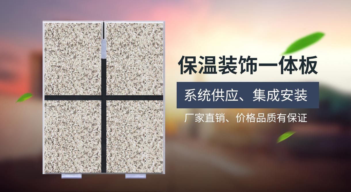 保溫裝飾一體闆